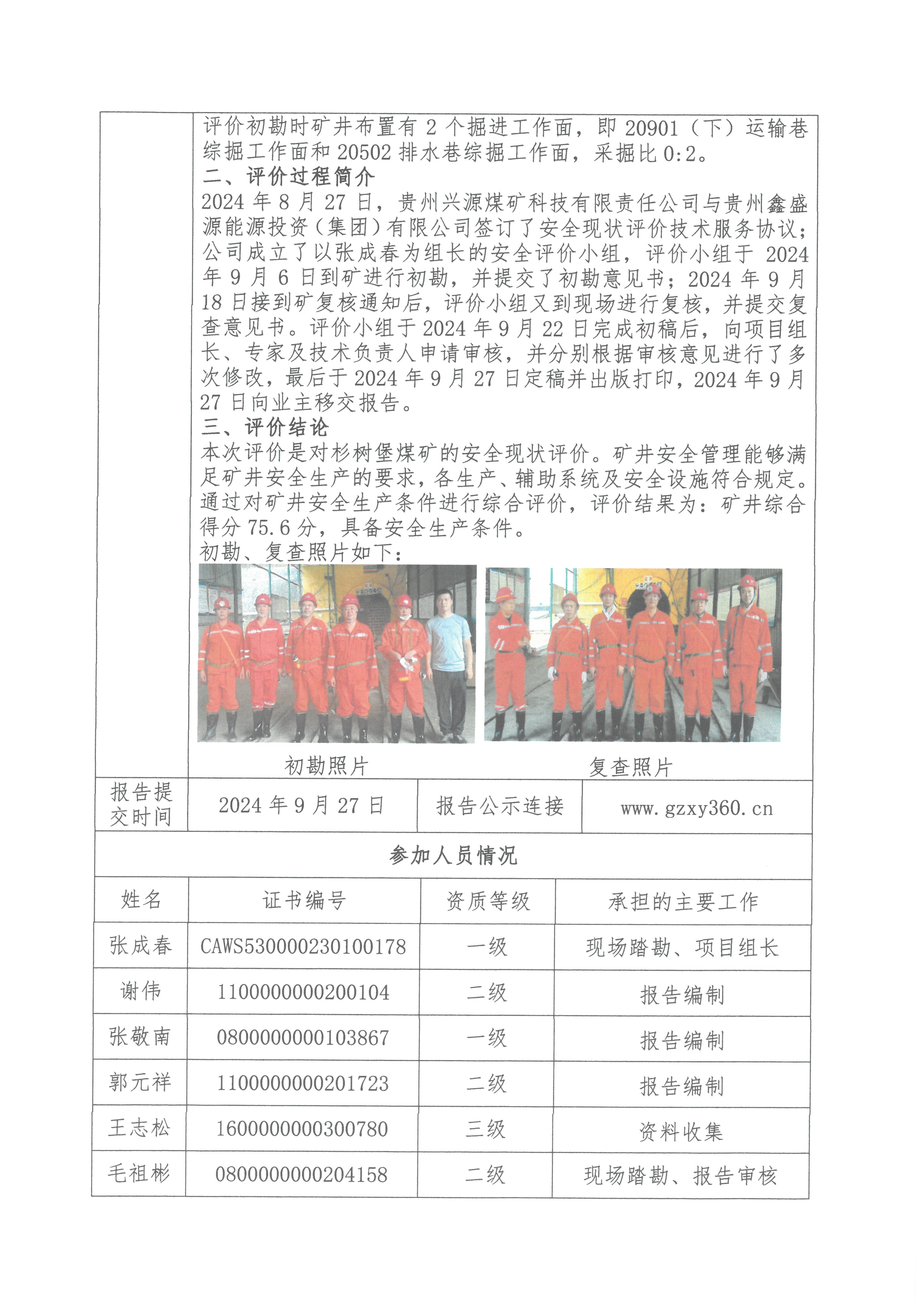 杉樹堡煤礦工作報(bào)告單_頁面_2.jpg