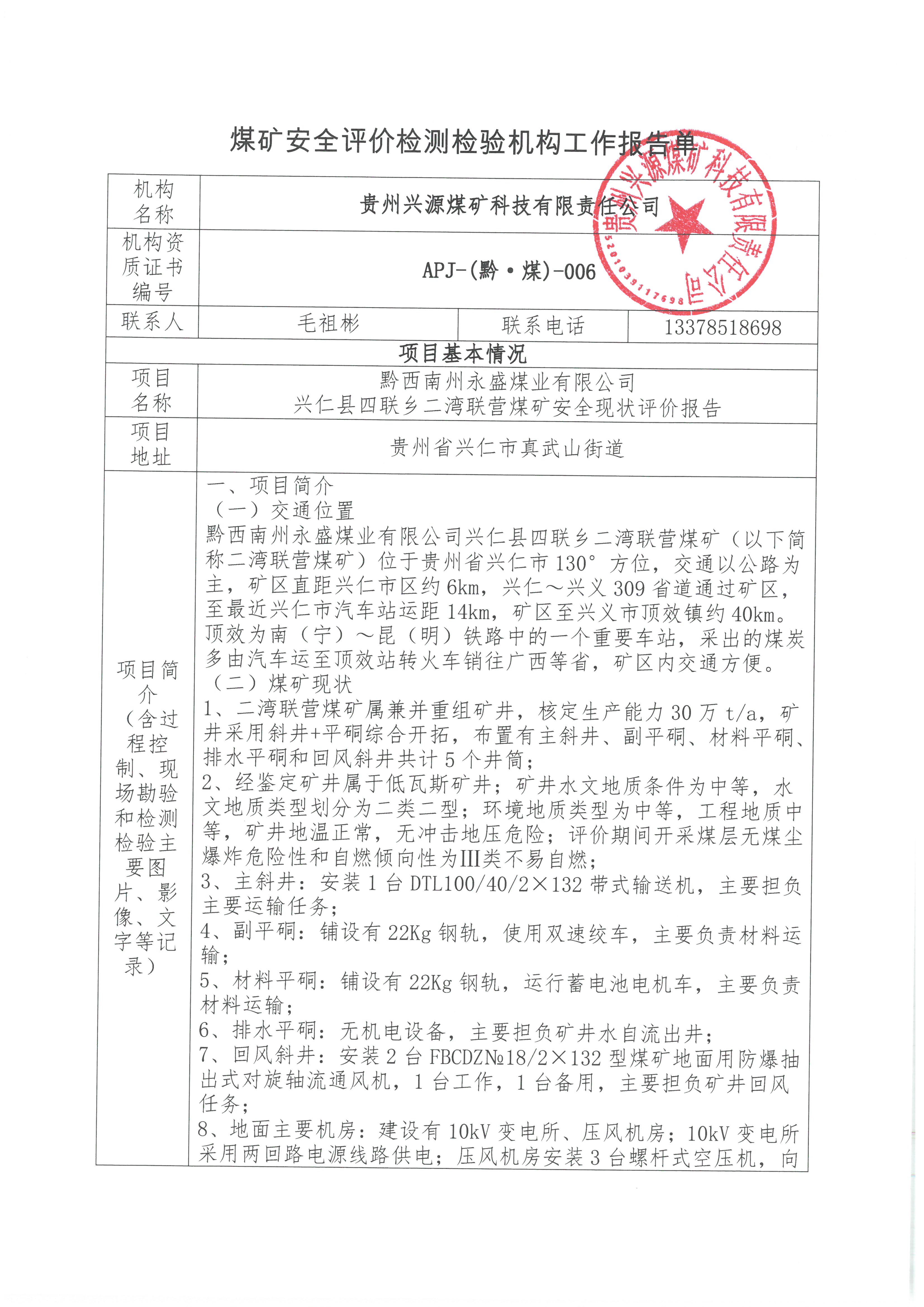 二灣聯(lián)營(yíng)工作報(bào)告單_頁(yè)面_1.jpg