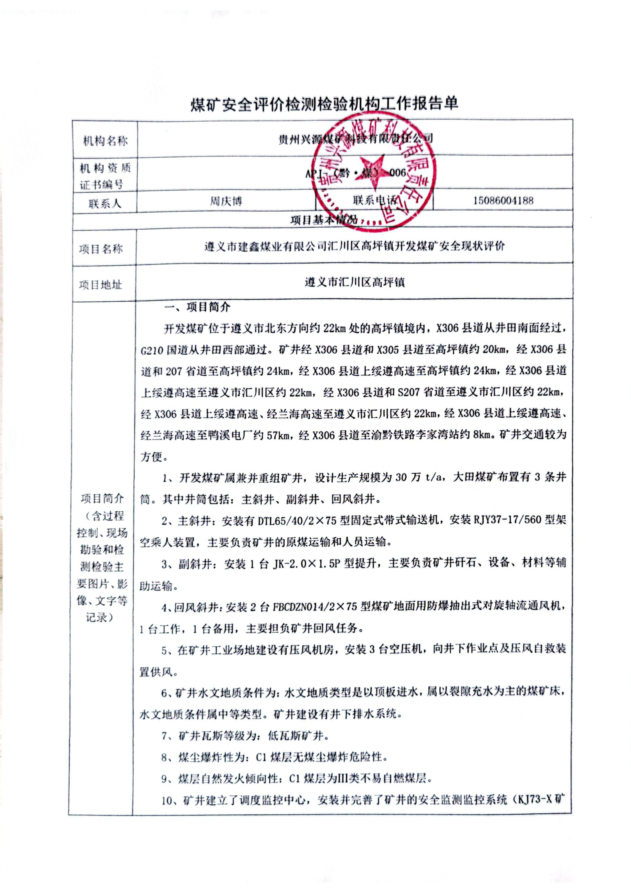 開(kāi)發(fā)煤礦檢測(cè)檢驗(yàn)機(jī)構(gòu)工作報(bào)告學(xué)_頁(yè)面_1.jpg