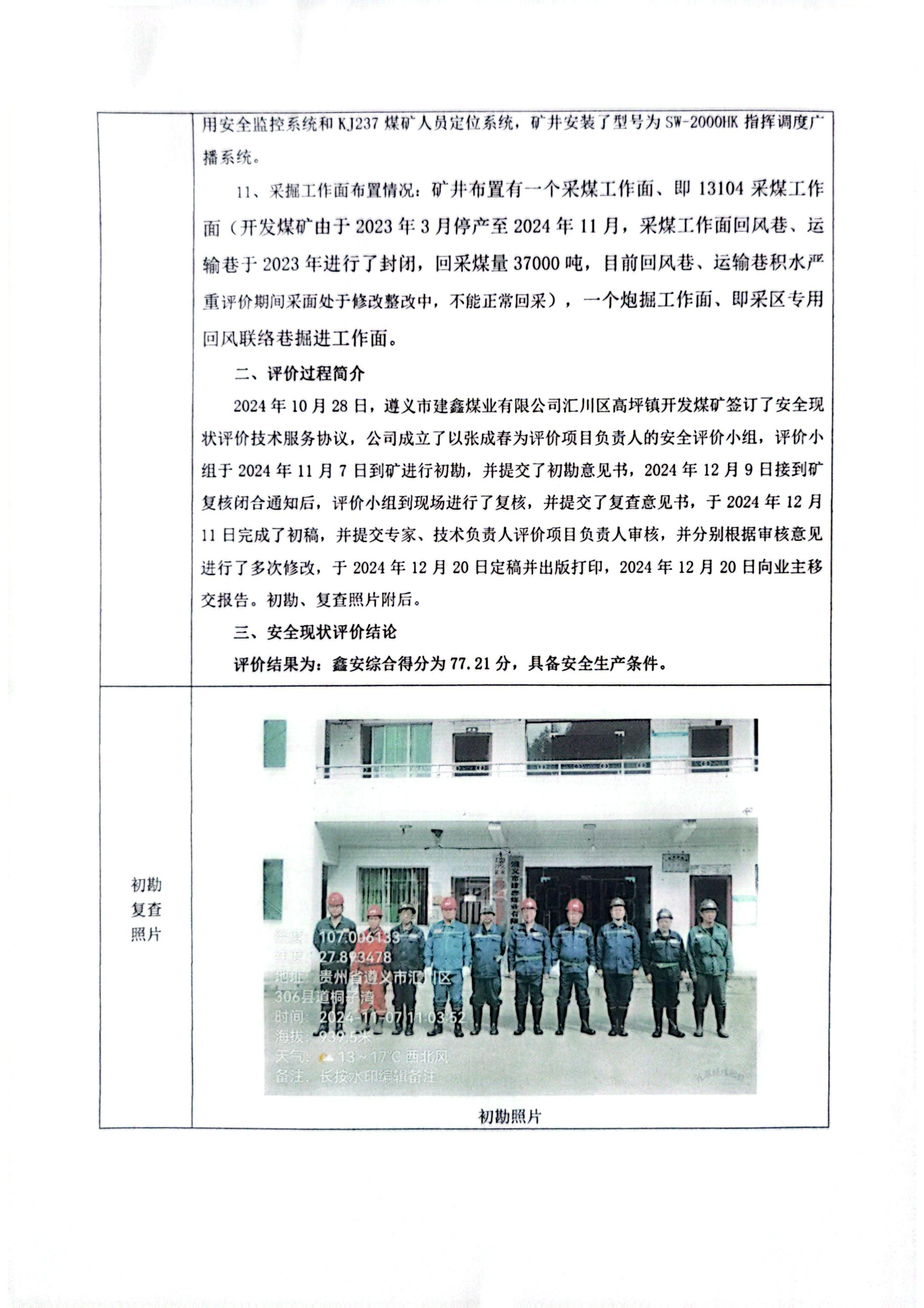 開(kāi)發(fā)煤礦檢測(cè)檢驗(yàn)機(jī)構(gòu)工作報(bào)告學(xué)_頁(yè)面_2.jpg