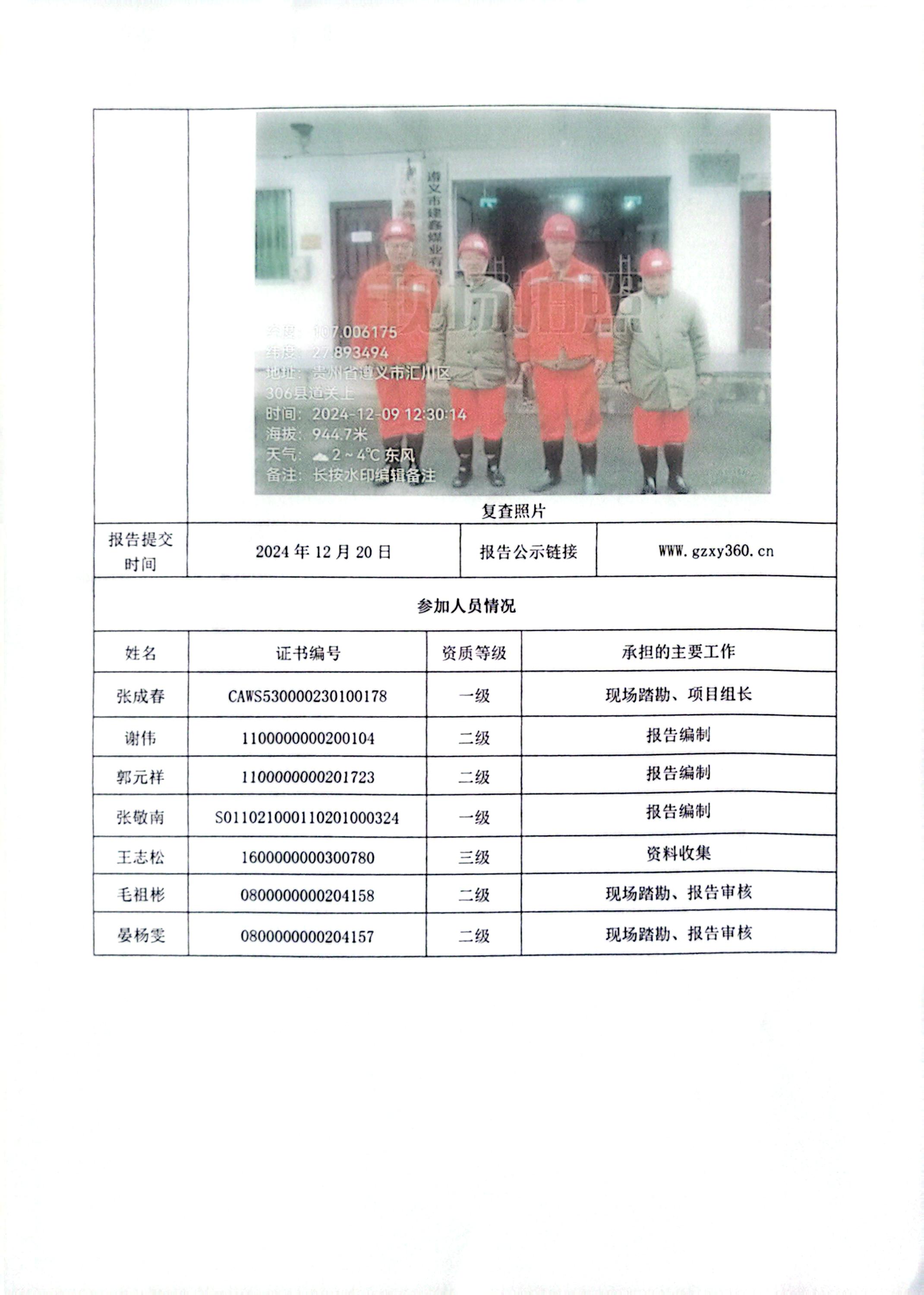 開(kāi)發(fā)煤礦檢測(cè)檢驗(yàn)機(jī)構(gòu)工作報(bào)告學(xué)_頁(yè)面_3.jpg