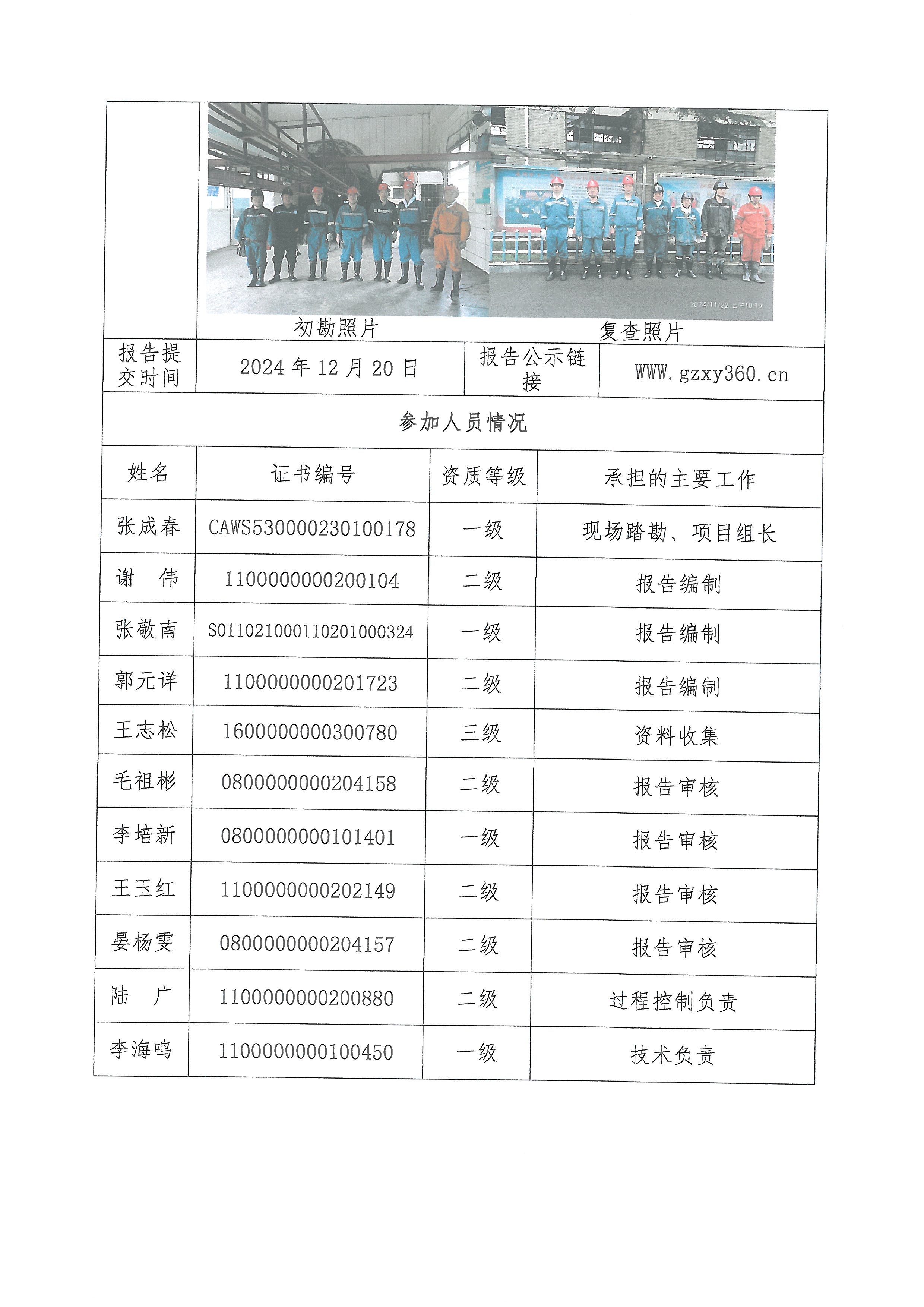 大灣煤礦中井安全現(xiàn)狀評價(jià)項(xiàng)目報(bào)告單_頁面_3.jpg