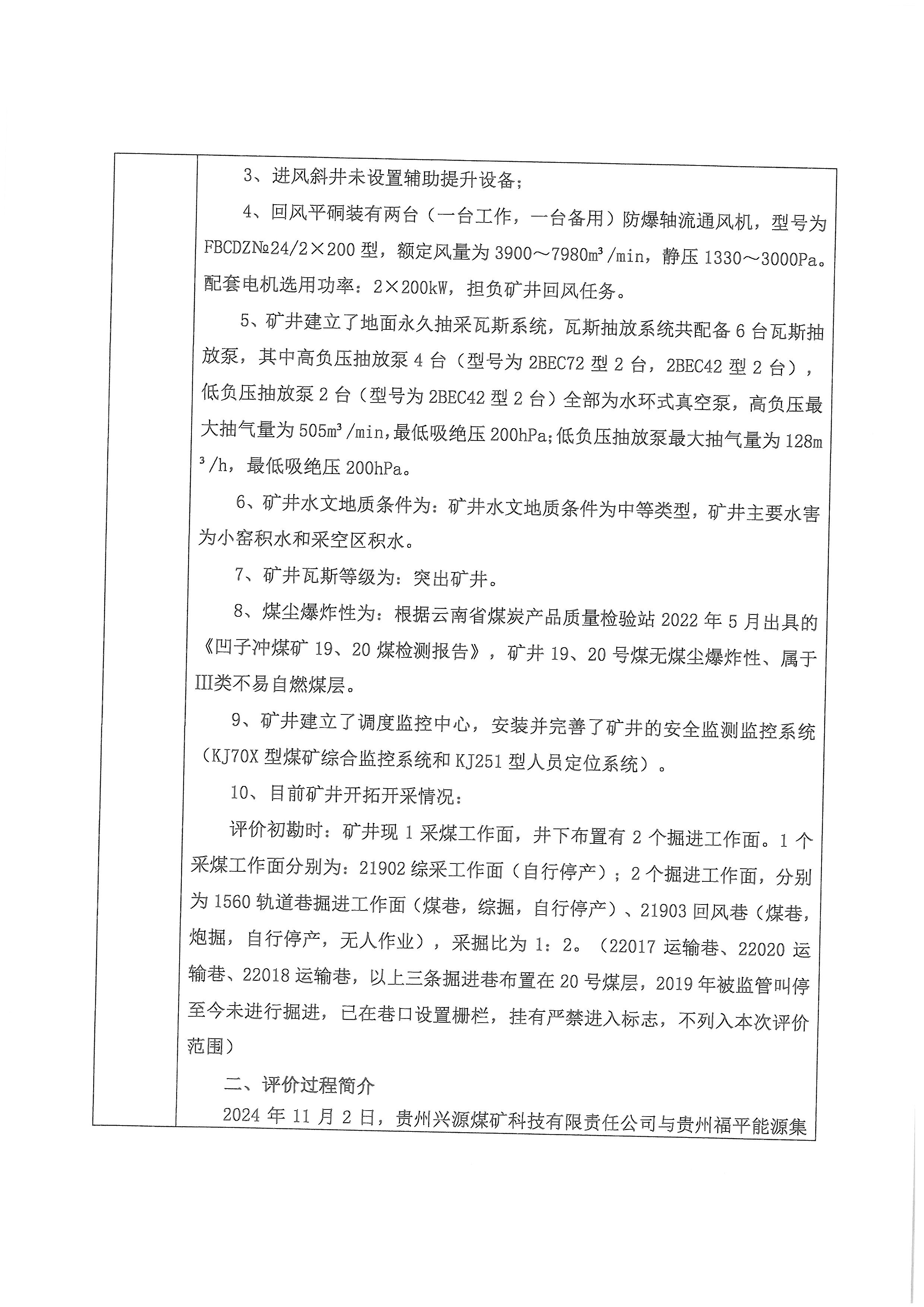 凹子沖工作報告單_頁面_2.jpg