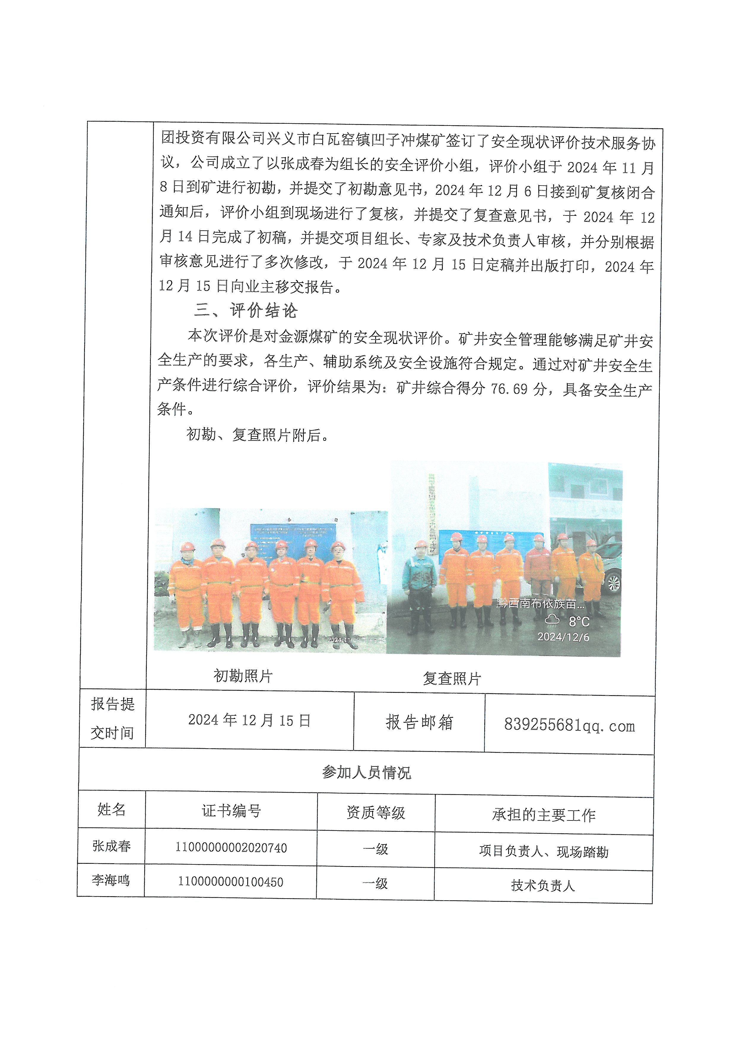 凹子沖工作報告單_頁面_3.jpg